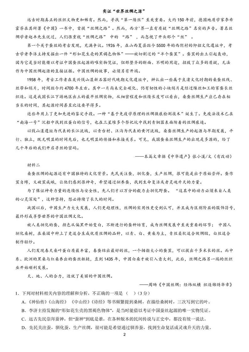 广东省汕头市潮阳启声学校2024-2025学年高三上学期第一次月考语文试题第2页