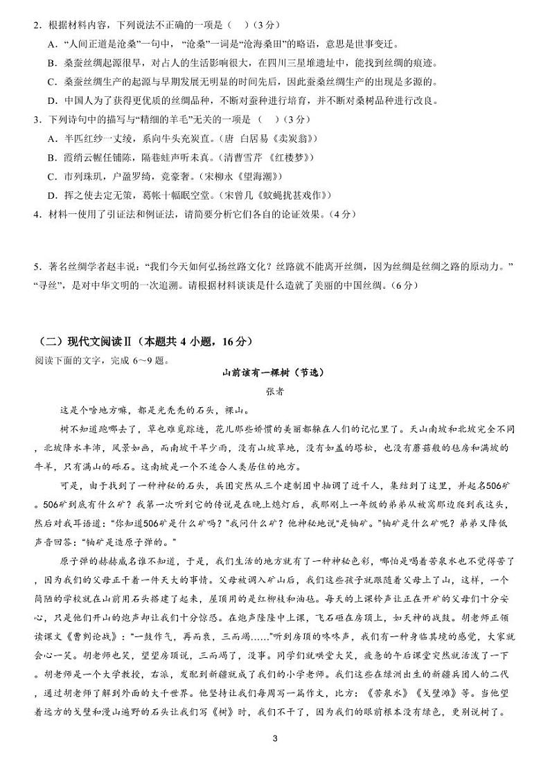 广东省汕头市潮阳启声学校2024-2025学年高三上学期第一次月考语文试题第3页