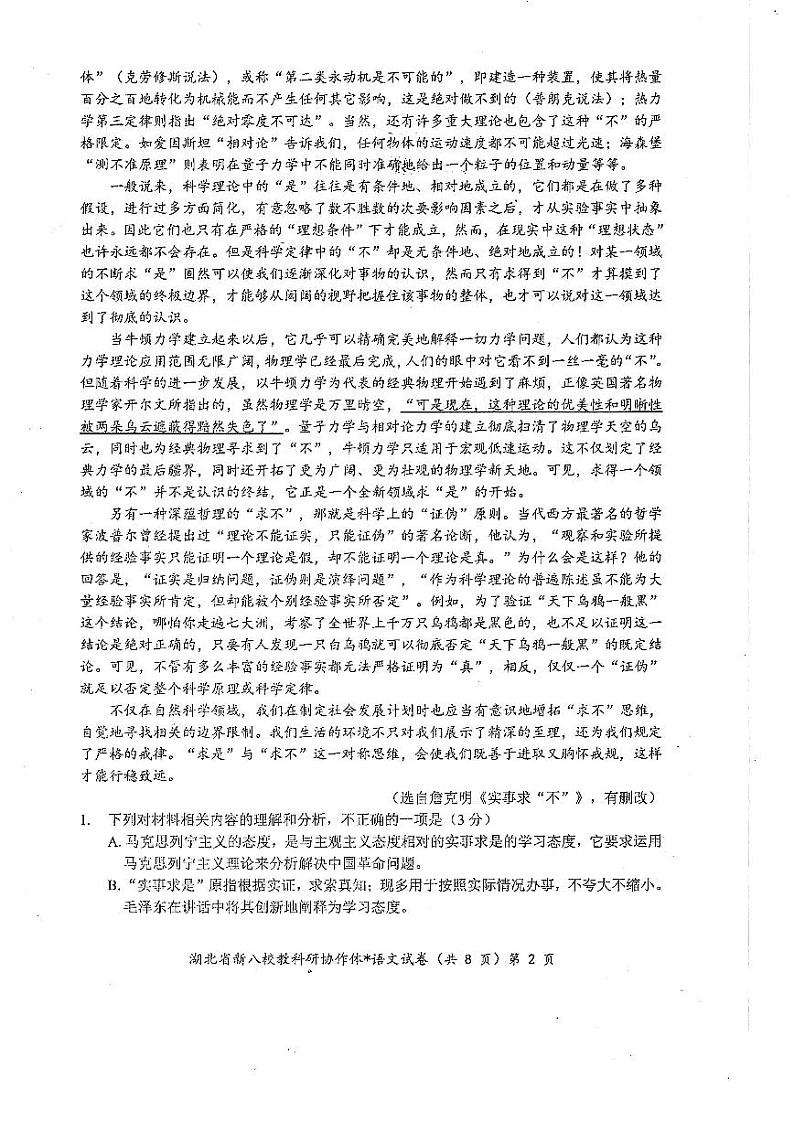 2024年湖北省新八校协作体高三10月联考语文试卷第2页