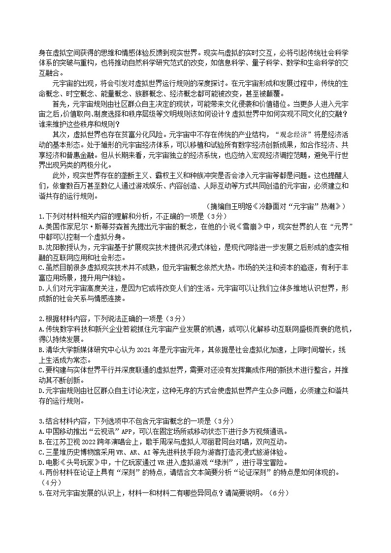 广东省封开县广信中学2024-2025学年高一9月月考语文试题第2页
