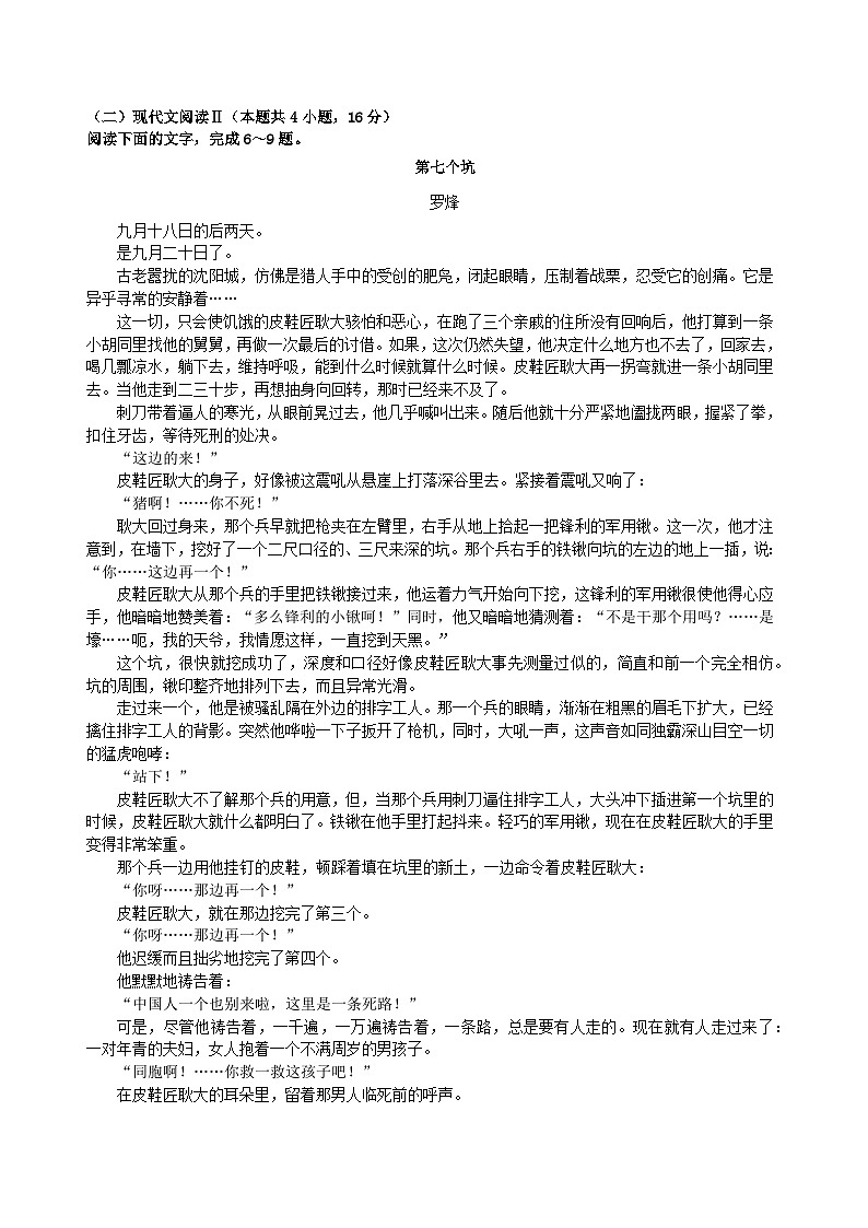 广东省封开县广信中学2024-2025学年高一9月月考语文试题第3页