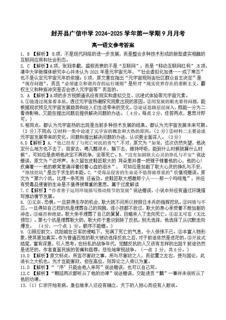 封开县广信中学2024年高一9月月考语文答案第1页