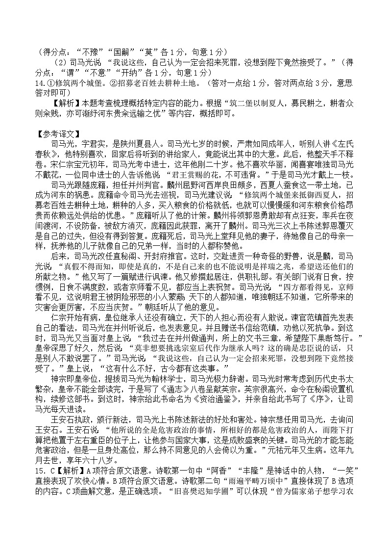 封开县广信中学2024年高一9月月考语文答案第2页