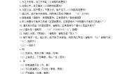 高中语文人教统编版选择性必修 上册第二单元6（《老子》四章 *五石之瓠）6.1《老子》四章学案
