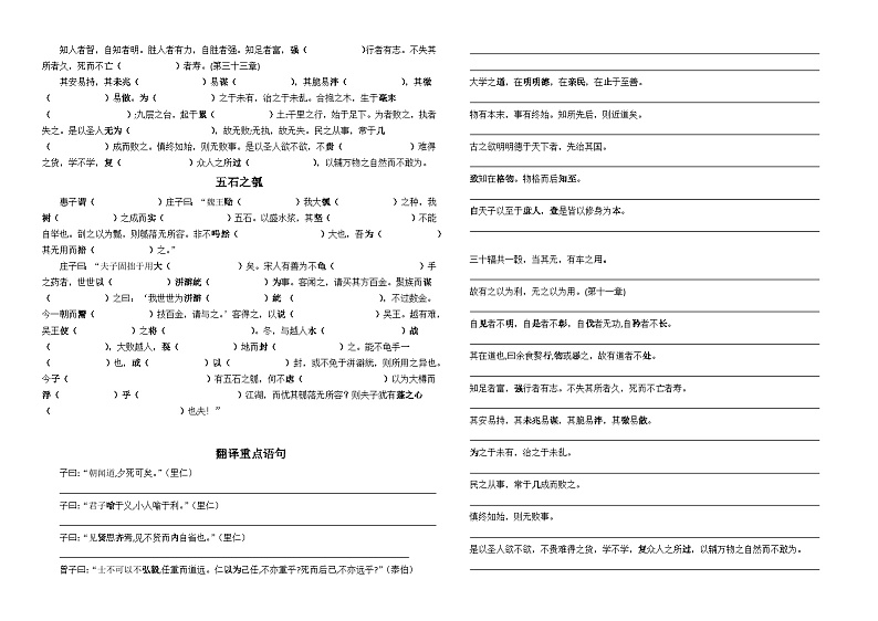 第二单元文言文挖空训练(试卷)-高二语文上学期教材课内文言文知识点汇总(人教统编版选择性必修上册)第2页