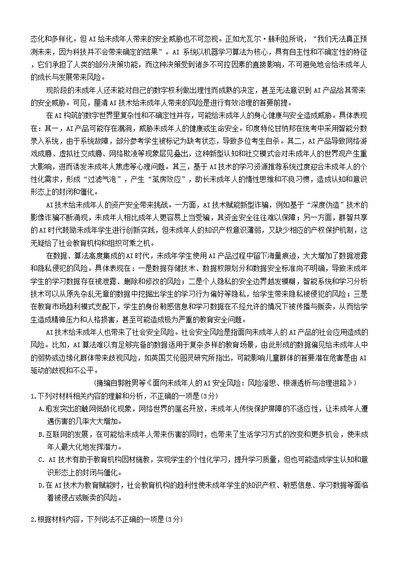重庆市南开中学校2024-2025学年高三上学期10月月考语文试题02