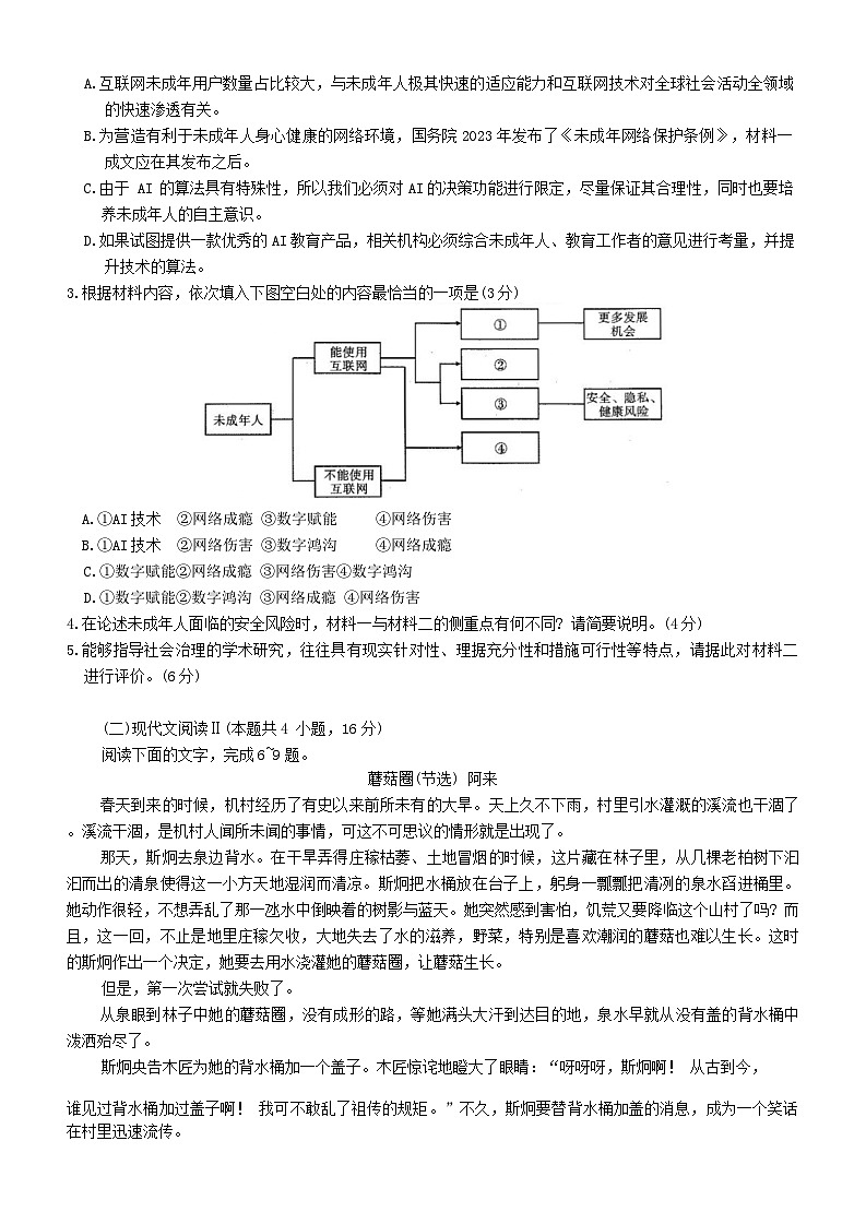 重庆市南开中学校2024-2025学年高三上学期10月月考语文试题03