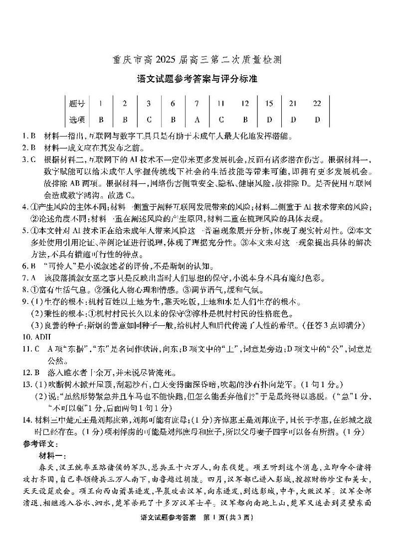 重庆市南开中学校2024-2025学年高三上学期10月月考语文试题01