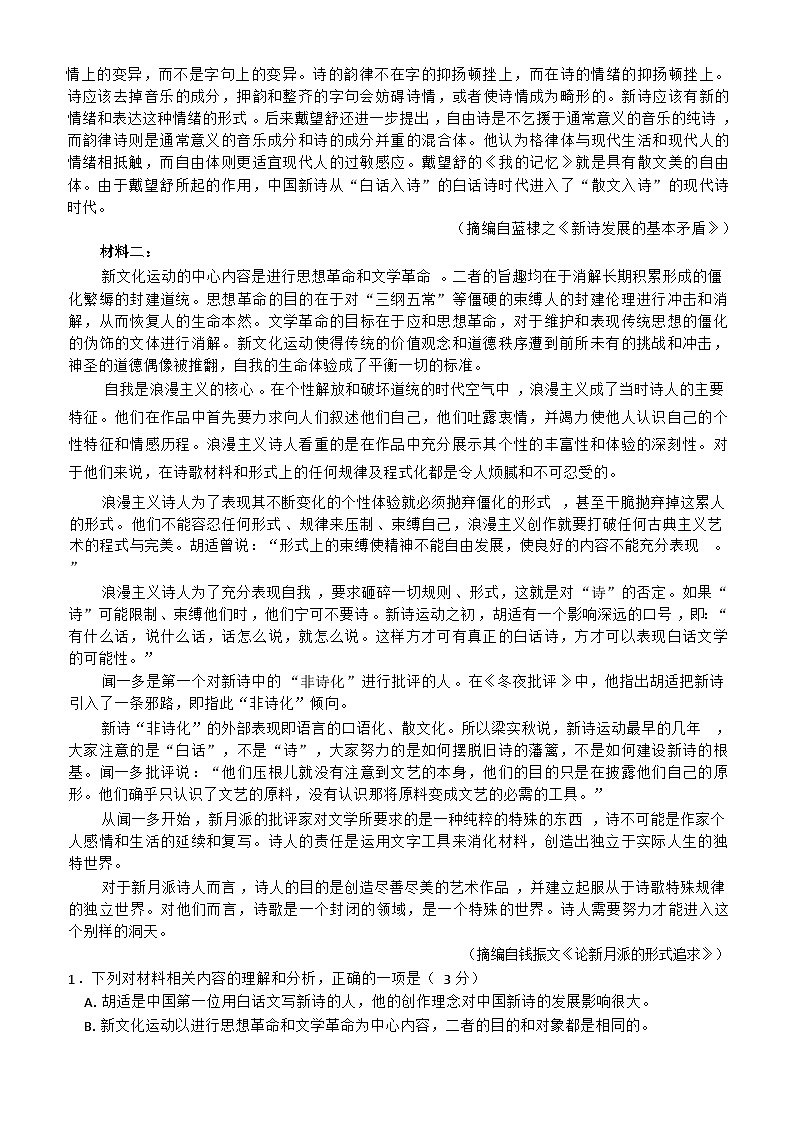 黑龙江省龙东联盟2024-2025学年高一上学期10月月考语文试卷第2页