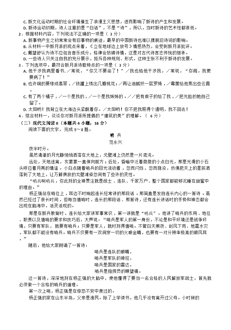 黑龙江省龙东联盟2024-2025学年高一上学期10月月考语文试卷第3页