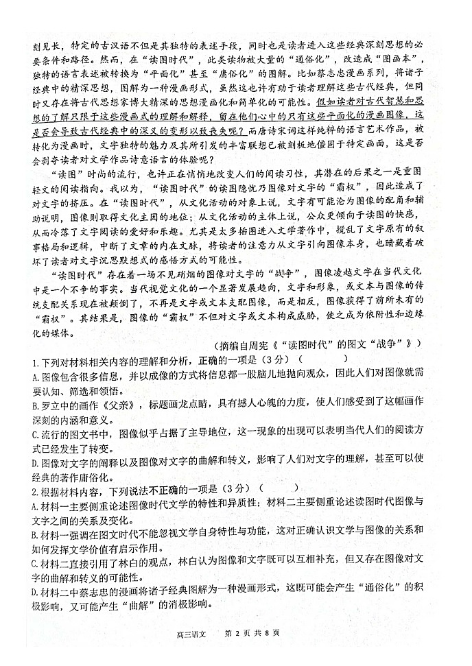 江苏省高邮市2024-2025学年高三上学期10月学情调研测试语文试题第2页