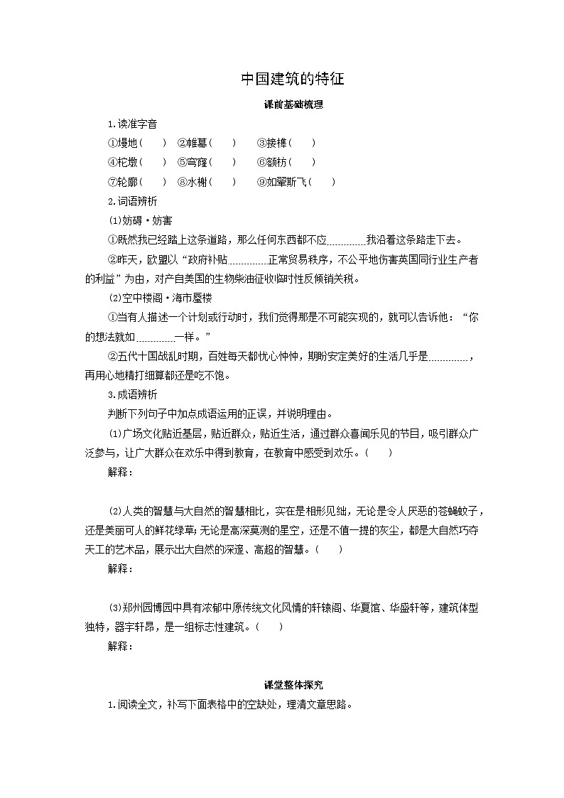 学案:部编版高中语文必修下 第8课 中国建筑的特征第1页