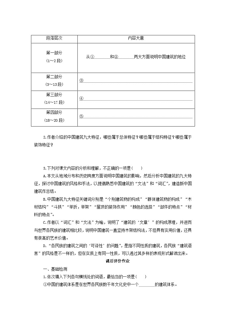 学案:部编版高中语文必修下 第8课 中国建筑的特征第2页