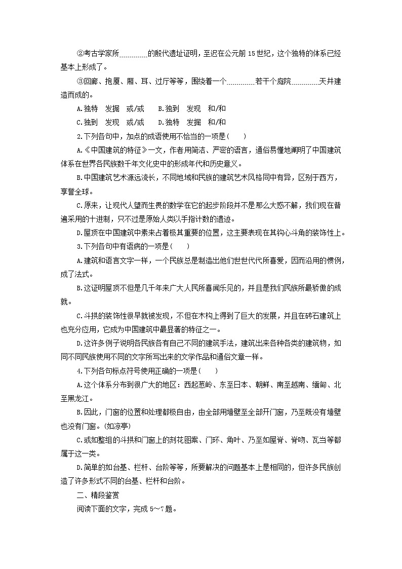 学案:部编版高中语文必修下 第8课 中国建筑的特征第3页