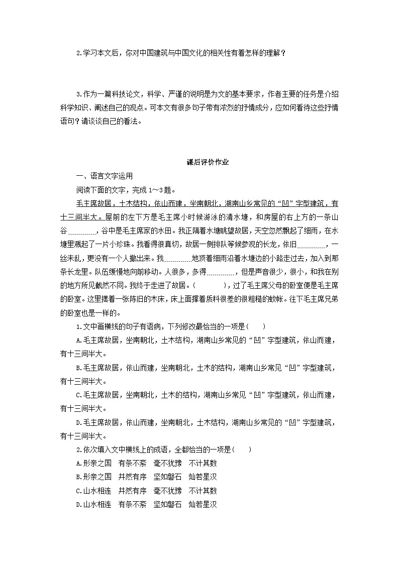 学案:部编版高中语文必修下 第8课 中国建筑的特征02