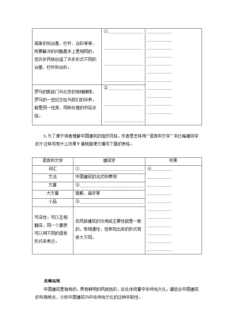 学案:部编版高中语文必修下 第8课 中国建筑的特征03