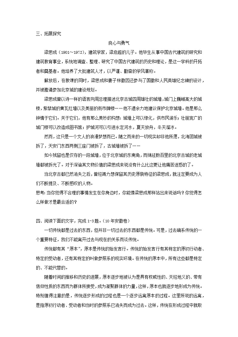 学案:部编版高中语文必修下 第8课 中国建筑的特征03
