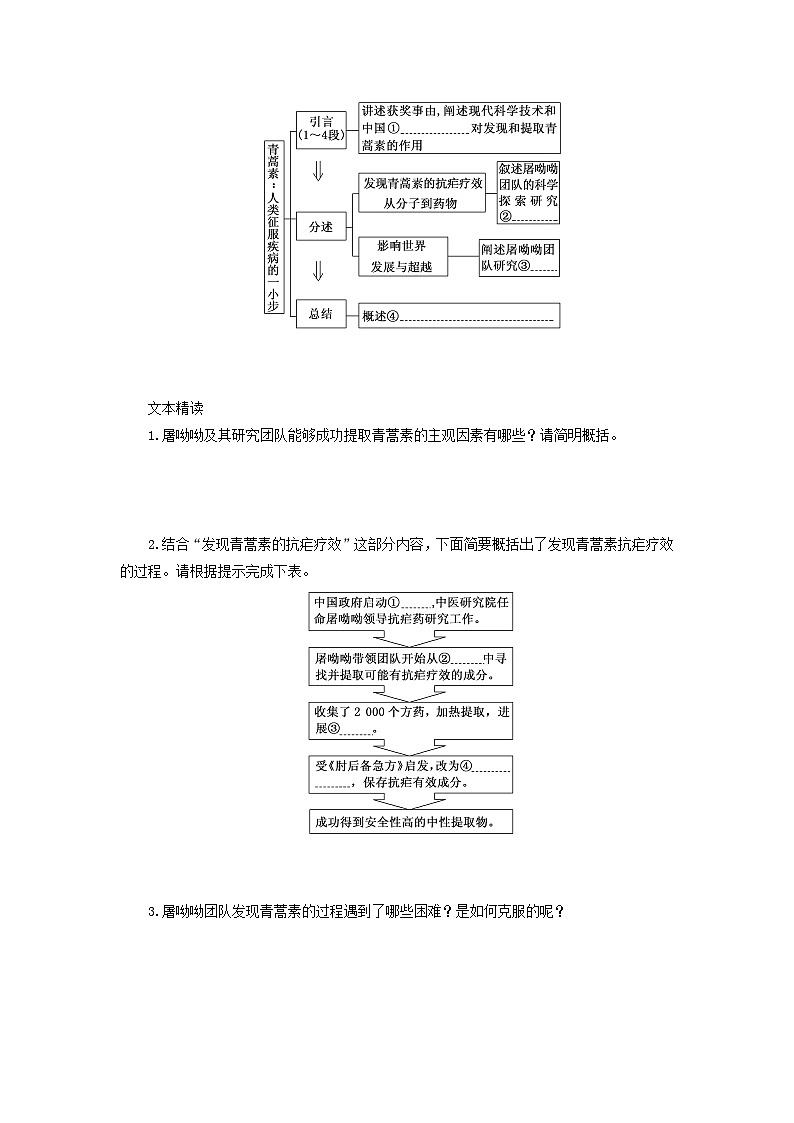 学案:部编版高中语文必修下 第7课 篇一 青蒿素:人类征服疾病的一小步第2页