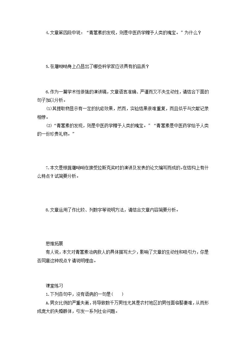 学案:部编版高中语文必修下 第7课 篇一 青蒿素:人类征服疾病的一小步第3页