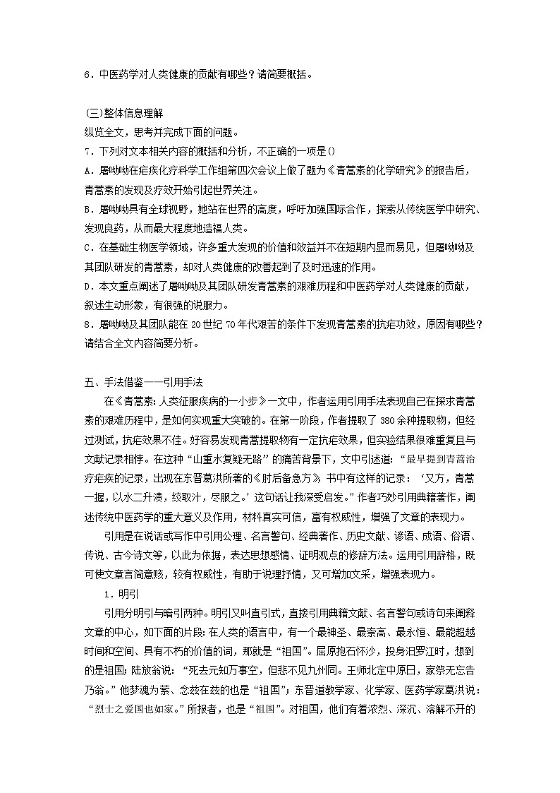 学案:部编版高中语文必修下 第7课 篇一 青蒿素:人类征服疾病的一小步第3页