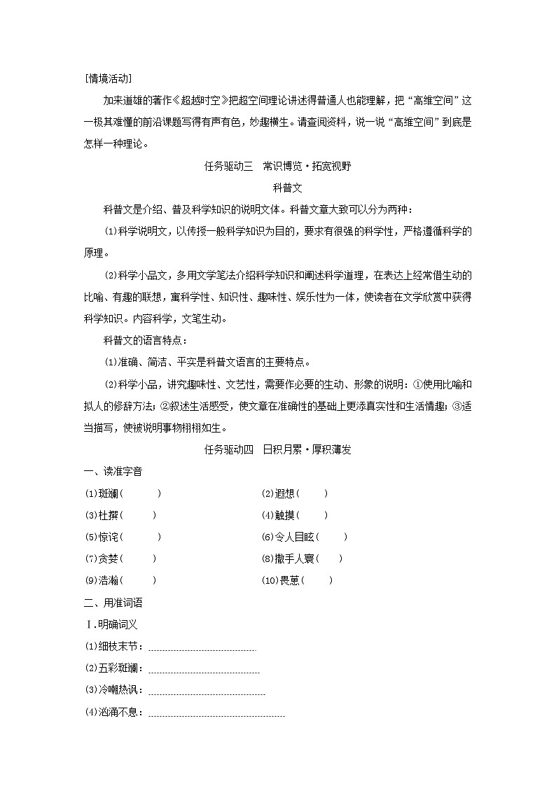 学案:部编版高中语文必修下 第7课 篇二 一名物理学家的教育历程第2页