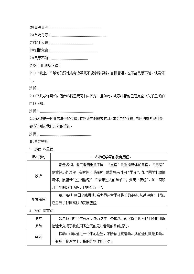 学案:部编版高中语文必修下 第7课 篇二 一名物理学家的教育历程第3页