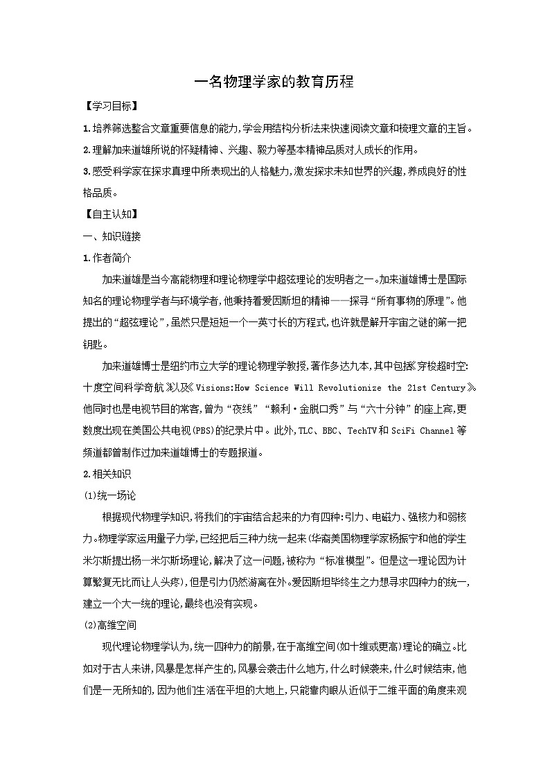 学案:部编版高中语文必修下 第7课 篇二 一名物理学家的教育历程第1页