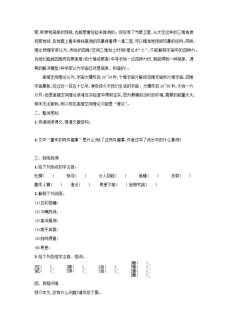 学案:部编版高中语文必修下 第7课 篇二 一名物理学家的教育历程第2页