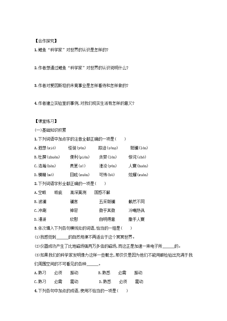 学案:部编版高中语文必修下 第7课 篇二 一名物理学家的教育历程第3页