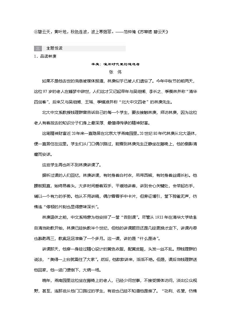 学案:部编版高中语文必修下 第9课 说“木叶”02