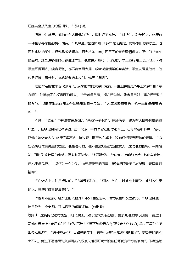 学案:部编版高中语文必修下 第9课 说“木叶”03