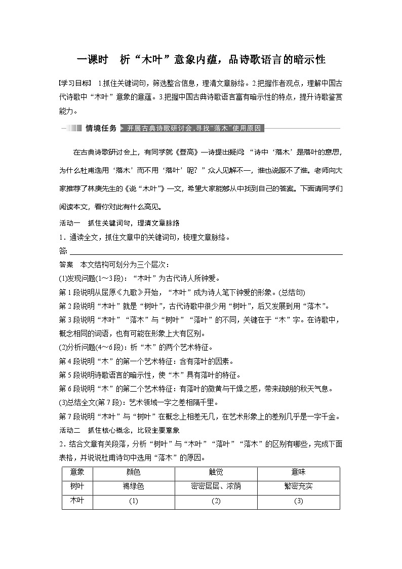 學(xué)案：部編版高中語(yǔ)文必修下 第9課 說(shuō)“木葉”第2頁(yè)