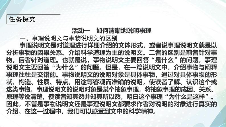 课件:部编版高中语文必修下 第三单元 学习任务(二) 如何清晰地说明事理第3页