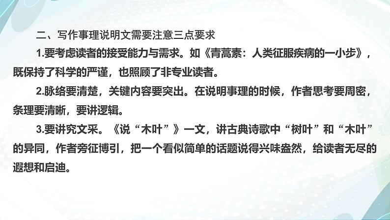 课件:部编版高中语文必修下 第三单元 学习任务(二) 如何清晰地说明事理第4页