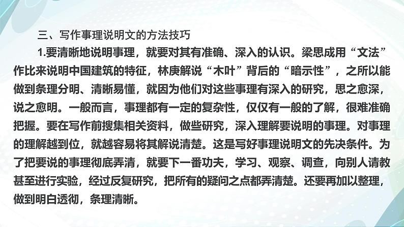 课件:部编版高中语文必修下 第三单元 学习任务(二) 如何清晰地说明事理第5页
