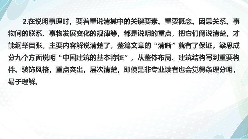 课件:部编版高中语文必修下 第三单元 学习任务(二) 如何清晰地说明事理第6页