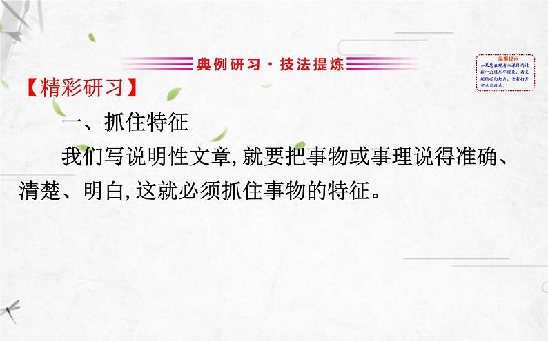 课件:部编版高中语文必修下 第三单元 写作素养实践 理解关键词,准确、生动、清晰地说理02