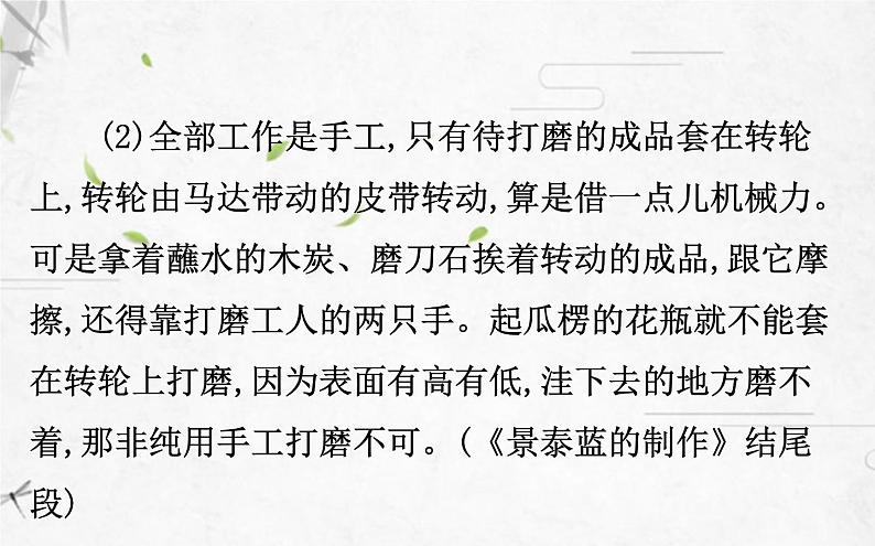 课件:部编版高中语文必修下 第三单元 写作素养实践 理解关键词,准确、生动、清晰地说理04