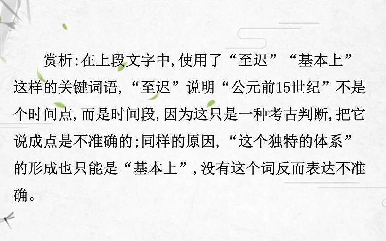 课件:部编版高中语文必修下 第三单元 写作素养实践 理解关键词,准确、生动、清晰地说理08