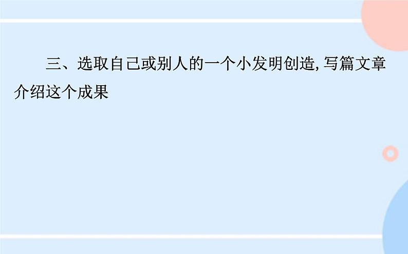 课件:部编版高中语文必修下 第三单元 实用性阅读与交流任务群第6页