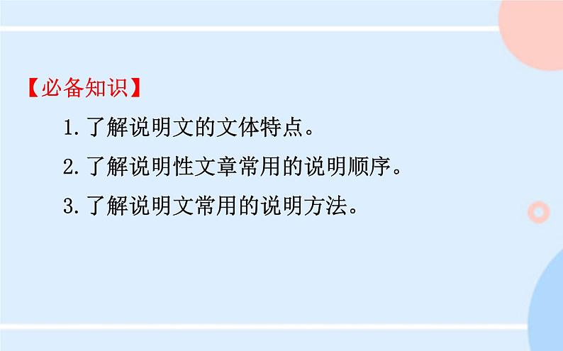 课件:部编版高中语文必修下 第三单元 实用性阅读与交流任务群第7页