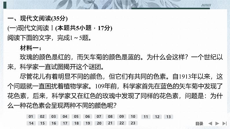 课件:部编版高中语文必修下 第三单元 检测卷(二)第2页