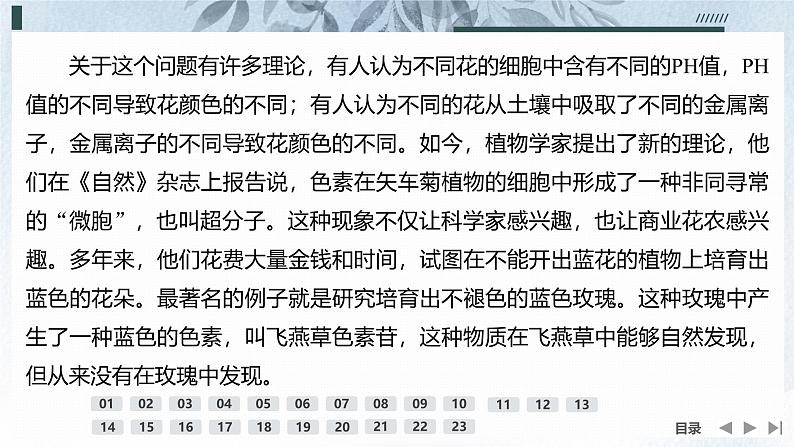 课件:部编版高中语文必修下 第三单元 检测卷(二)第3页