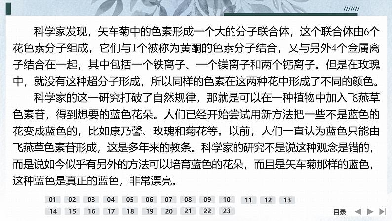 课件:部编版高中语文必修下 第三单元 检测卷(二)第4页