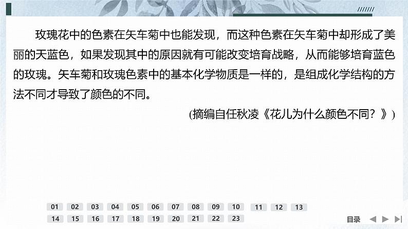 课件:部编版高中语文必修下 第三单元 检测卷(二)第5页