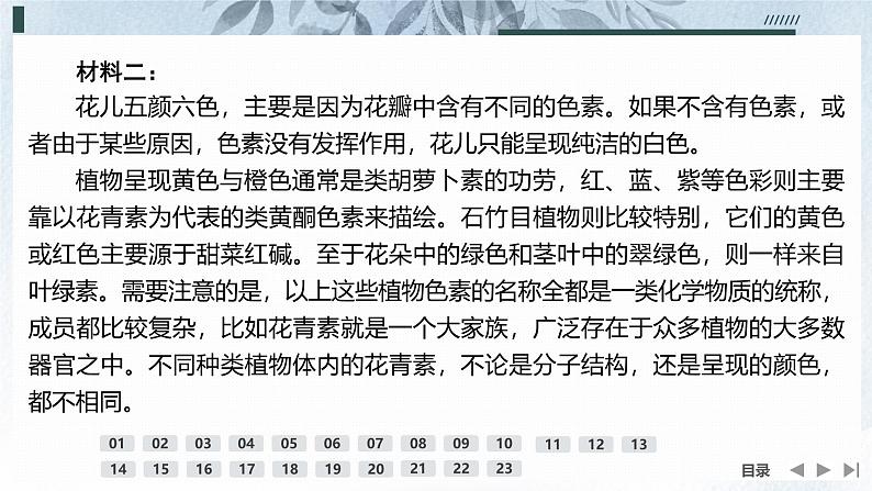 课件:部编版高中语文必修下 第三单元 检测卷(二)第6页