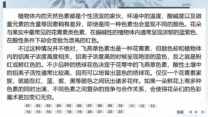 课件:部编版高中语文必修下 第三单元 检测卷(二)第7页