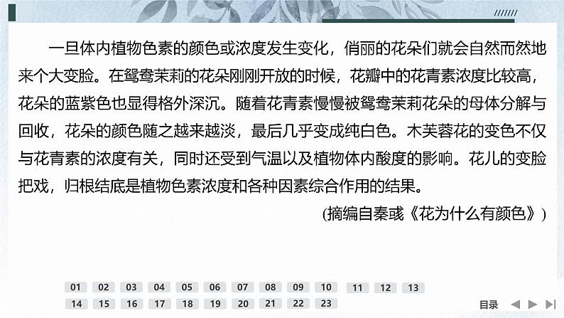 课件:部编版高中语文必修下 第三单元 检测卷(二)第8页