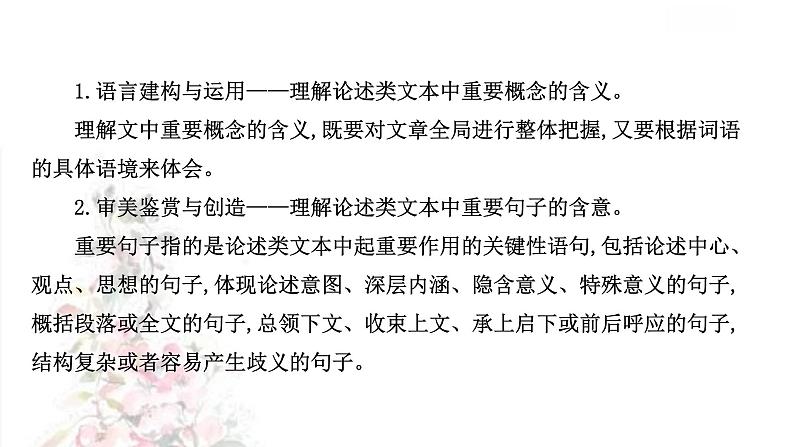 课件:部编版高中语文必修下 第三单元 核心素养提升 理解论述类文本中重要概念和句子的含义第2页