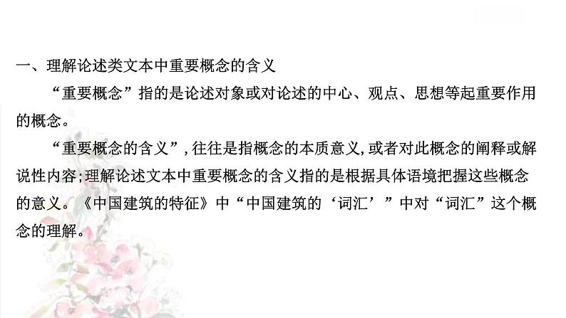 课件:部编版高中语文必修下 第三单元 核心素养提升 理解论述类文本中重要概念和句子的含义第3页